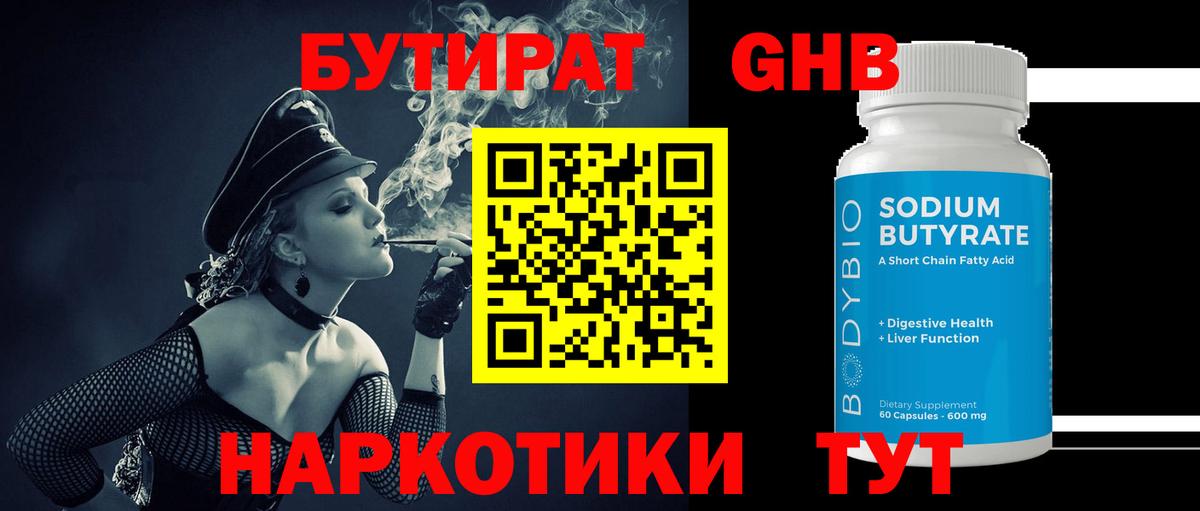 БУТИРАТ  Вход с VPN  Переславль-Залесский  Бутират BDO 33% 