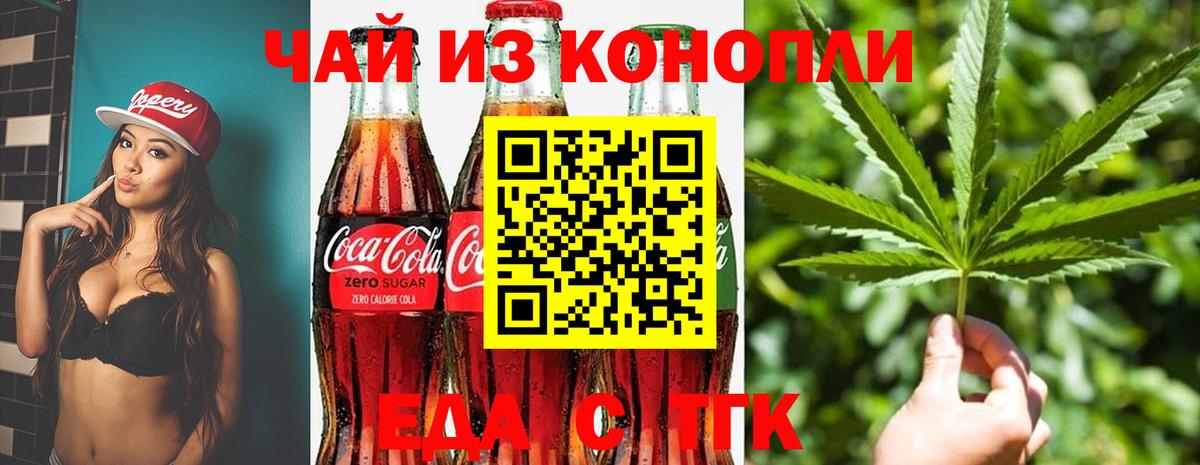 Еда ТГК конопля Переславль-Залесский