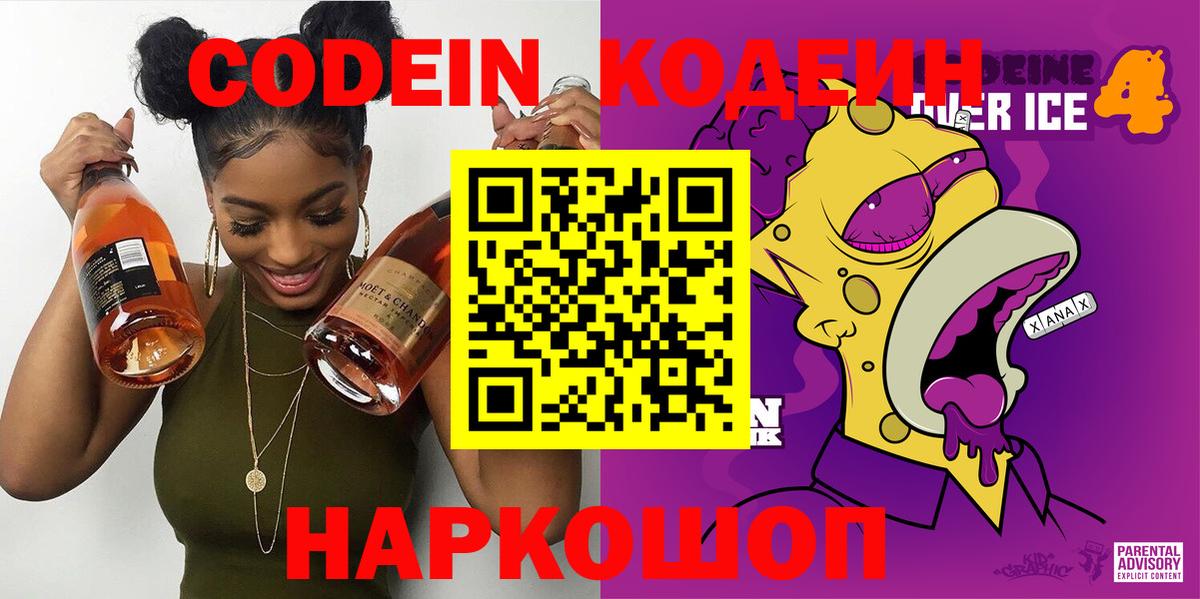 Кодеин напиток Lean (лин) Переславль-Залесский
