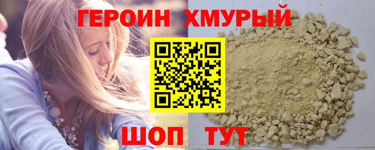 ГЕРОИН  Вход с VPN  Переславль-Залесский  Героин Афган 